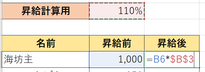 絶対参照で計算式を入力