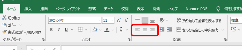 Excelの文字配置ボタン