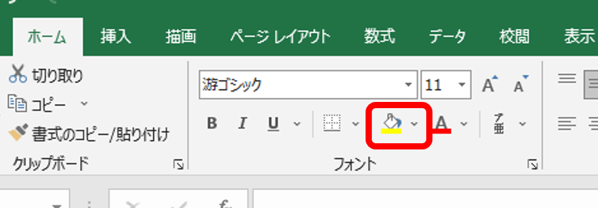 Excelのセルの塗りつぶしボタン