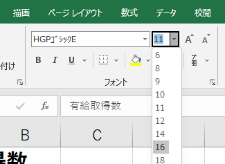 Excelのフォントサイズ設定