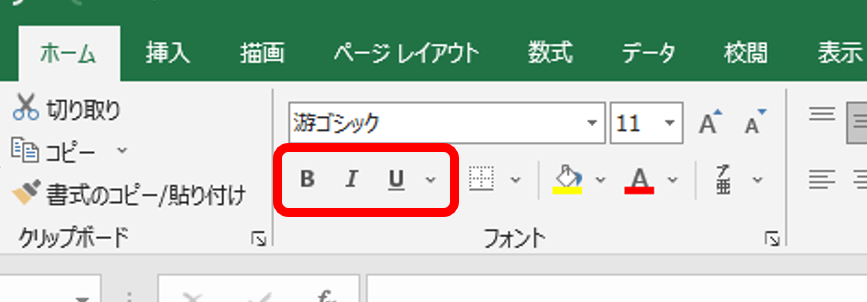 Excelの太字・斜体・下線ボタン