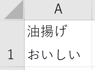 セル内改行を使った入力