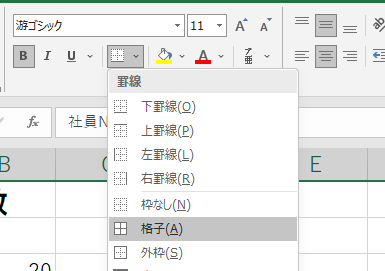 Excelの格子線ボタン