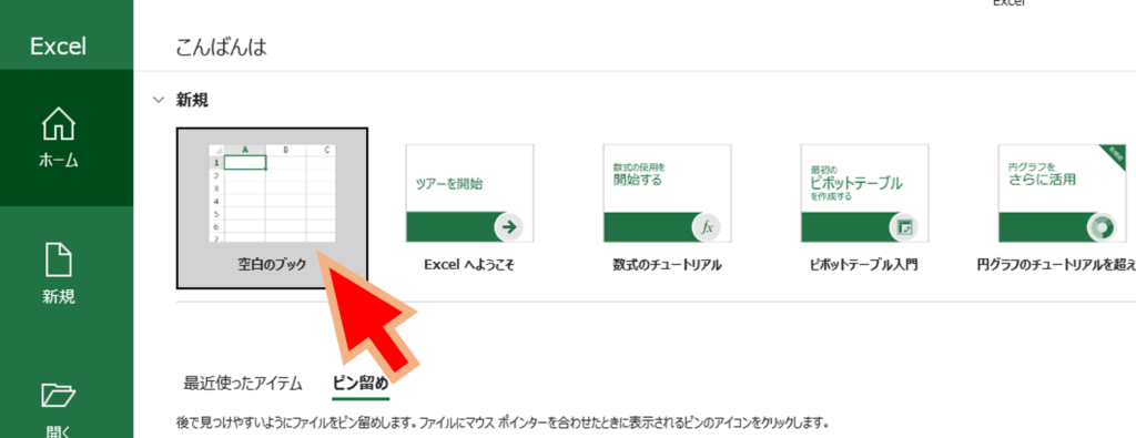 Excelの空白のブック