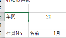 中央揃えにするセルを選択