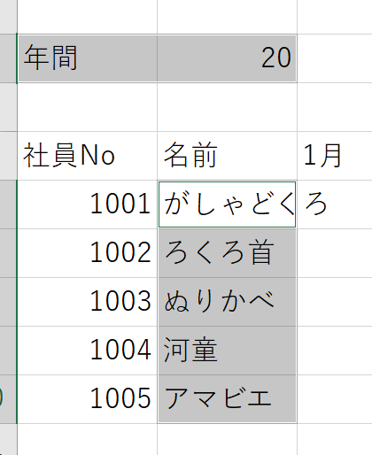 Excelの複数選択