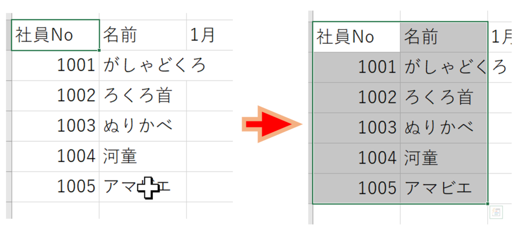 Excelの範囲選択