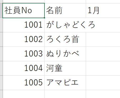 Excel範囲の始点を選択