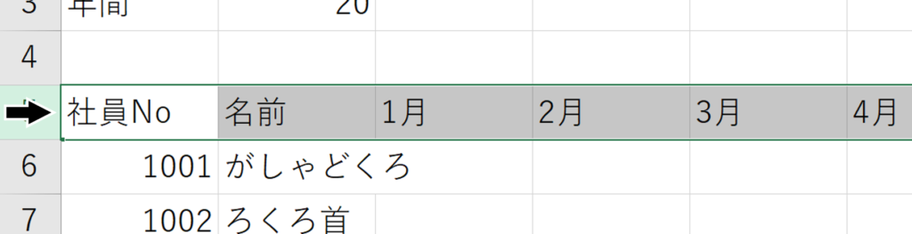 Excelの行選択