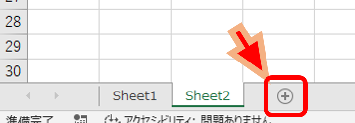 Excelのブックにシートを追加