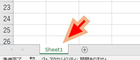 Excelのシート