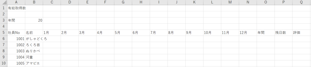 Excel入力練習用データ