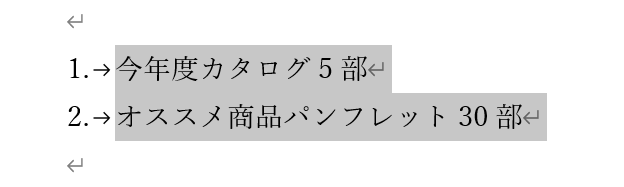 段落番号の2か所選択