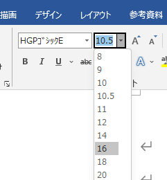 Wordのフォントサイズ変更