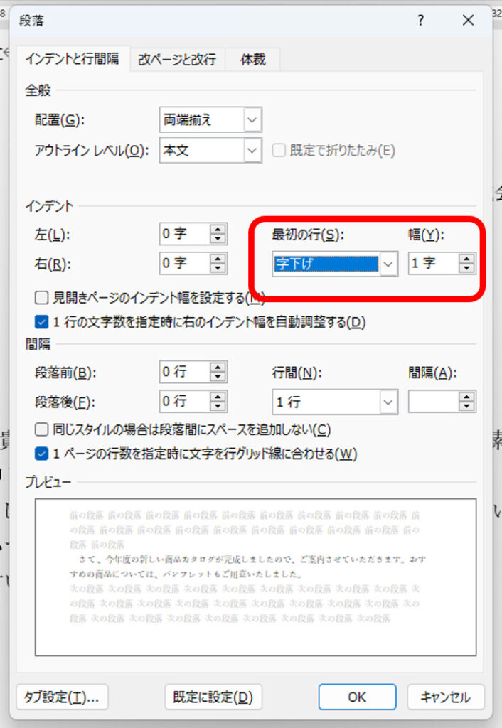 字下げインデントの設定