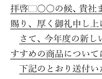 字下げインデントを使用すれば一気に下線が引ける