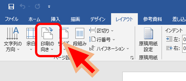 印刷の向き