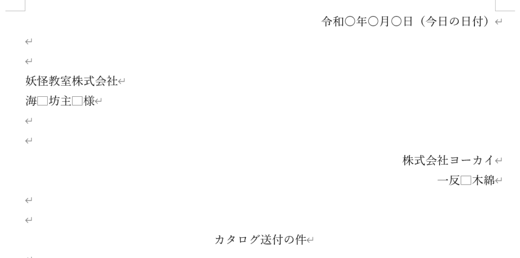 ビジネス文書の基本配置