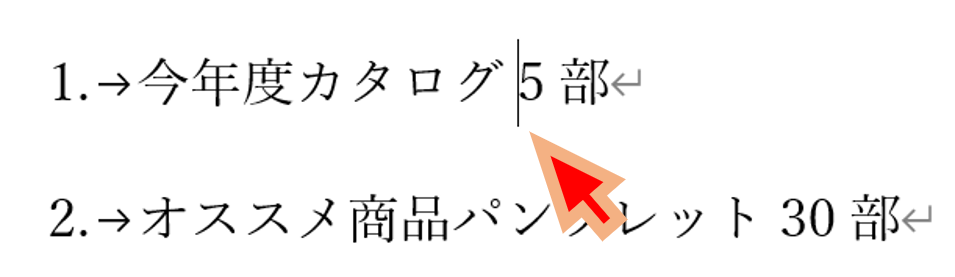 タブの挿入位置にカーソルを置く