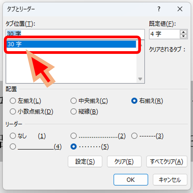 タブ設定の変更