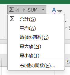 オートSUMの関数一覧