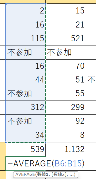 AVERAGE関数の入力