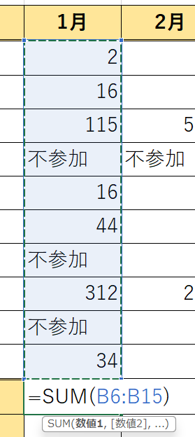 SUM関数の範囲を選び直す