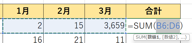 SUM関数の入力